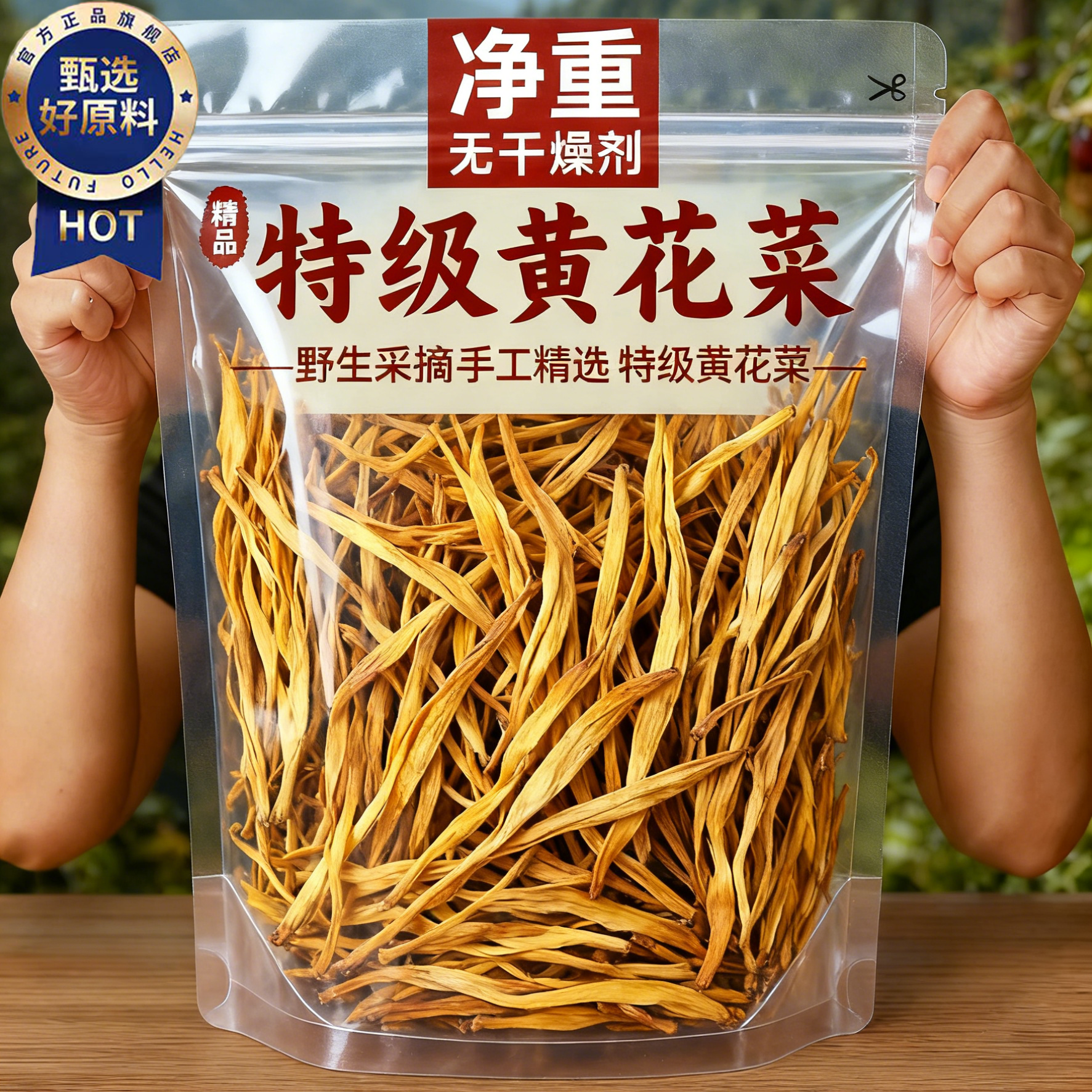 25新货无硫熏黄花菜干货火锅食材凉拌金针菜无熏硫孕妇级优选年货