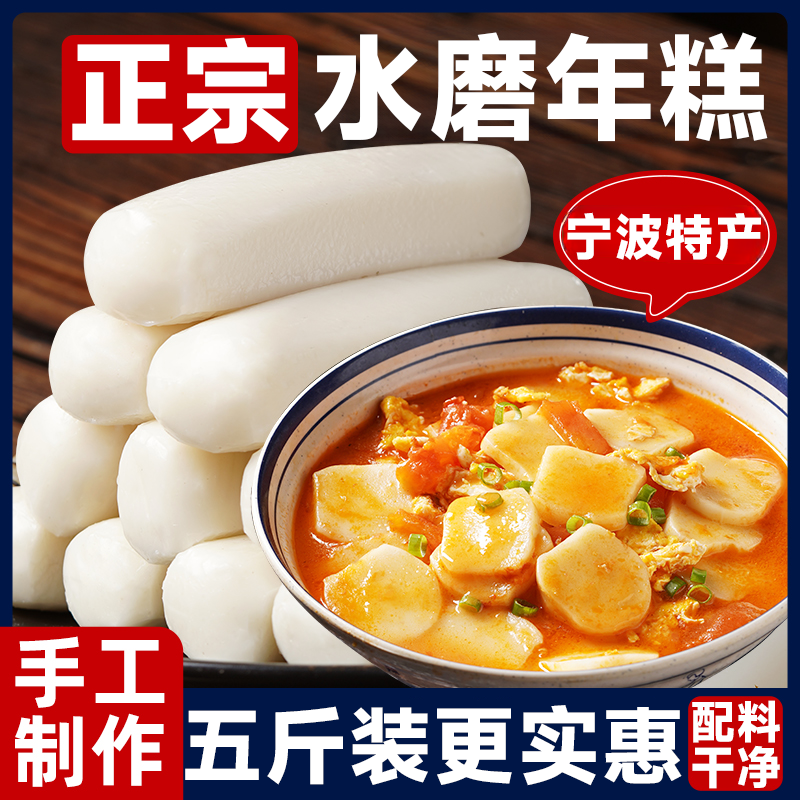正宗老字号年糕宁波水磨旗舰店手工制作真空包装传统切片汤煮火锅