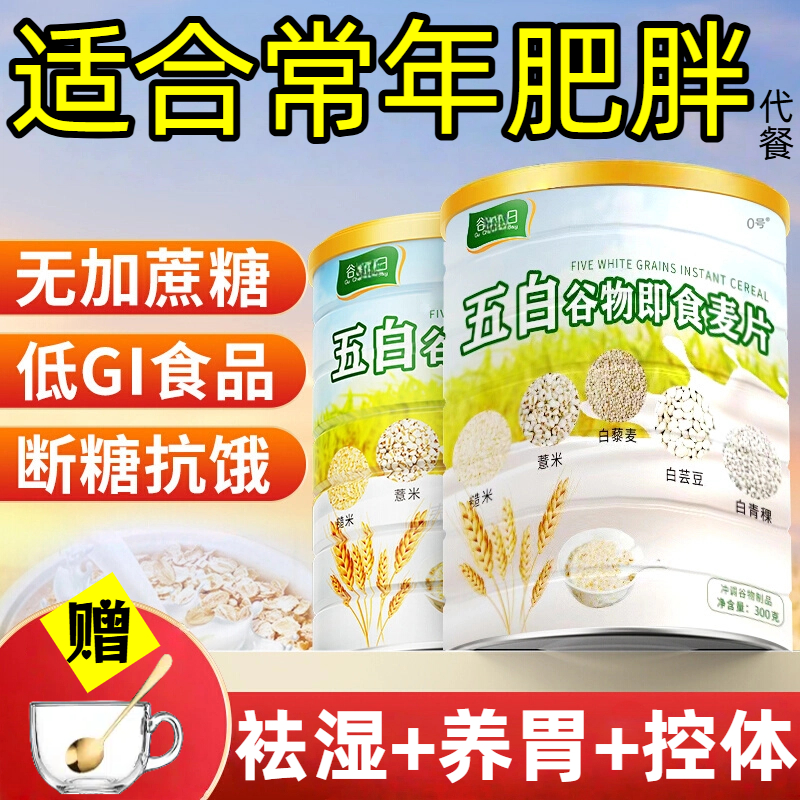 五白谷物即食麦片脱脂无糖