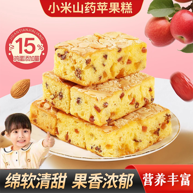 小米山药苹果糕营养早餐鸡蛋糕杏仁坚果夹心面包休闲零食品