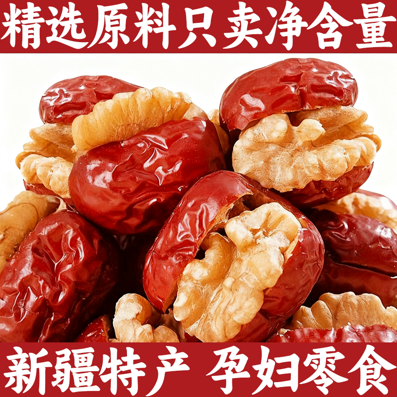 灰枣夹核桃仁夹心枣核桃非蜜饯红枣补气血休闲健康零食孕妇解馋
