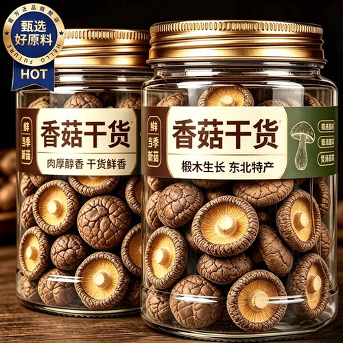 特级香菇干货新货东北农家无添加