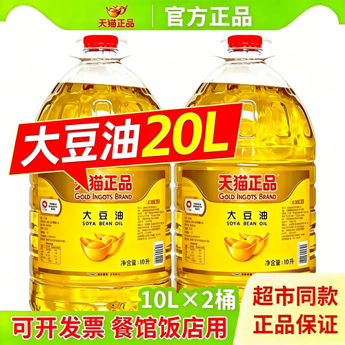天猫优选正品大豆油20升商用家用