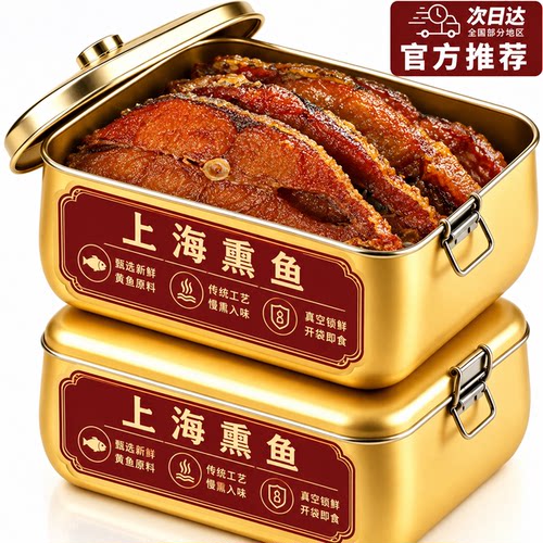 上海特产熏鱼开袋即食熟食酥鱼