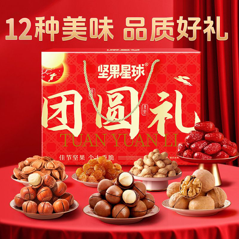 坚果礼盒混合干果大礼包送长辈高档过年年货开心果腰果官方旗舰店