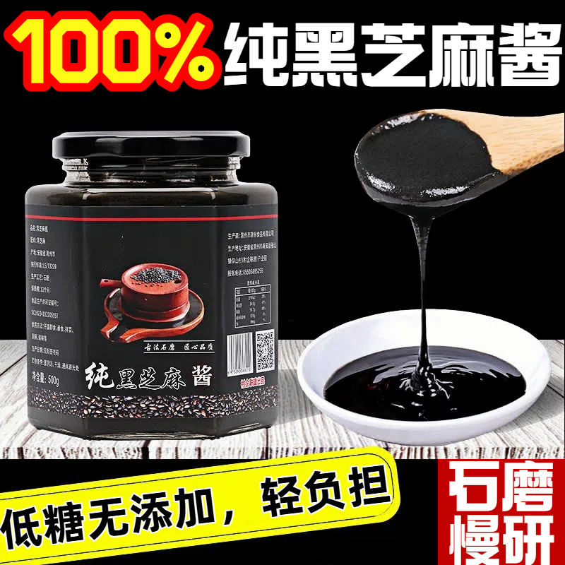纯黑芝麻酱0脂肪减脂烘培