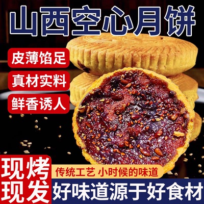 正宗山西吕梁空心月饼官方旗舰店月饼礼盒手工空壳胡麻油老式月饼
