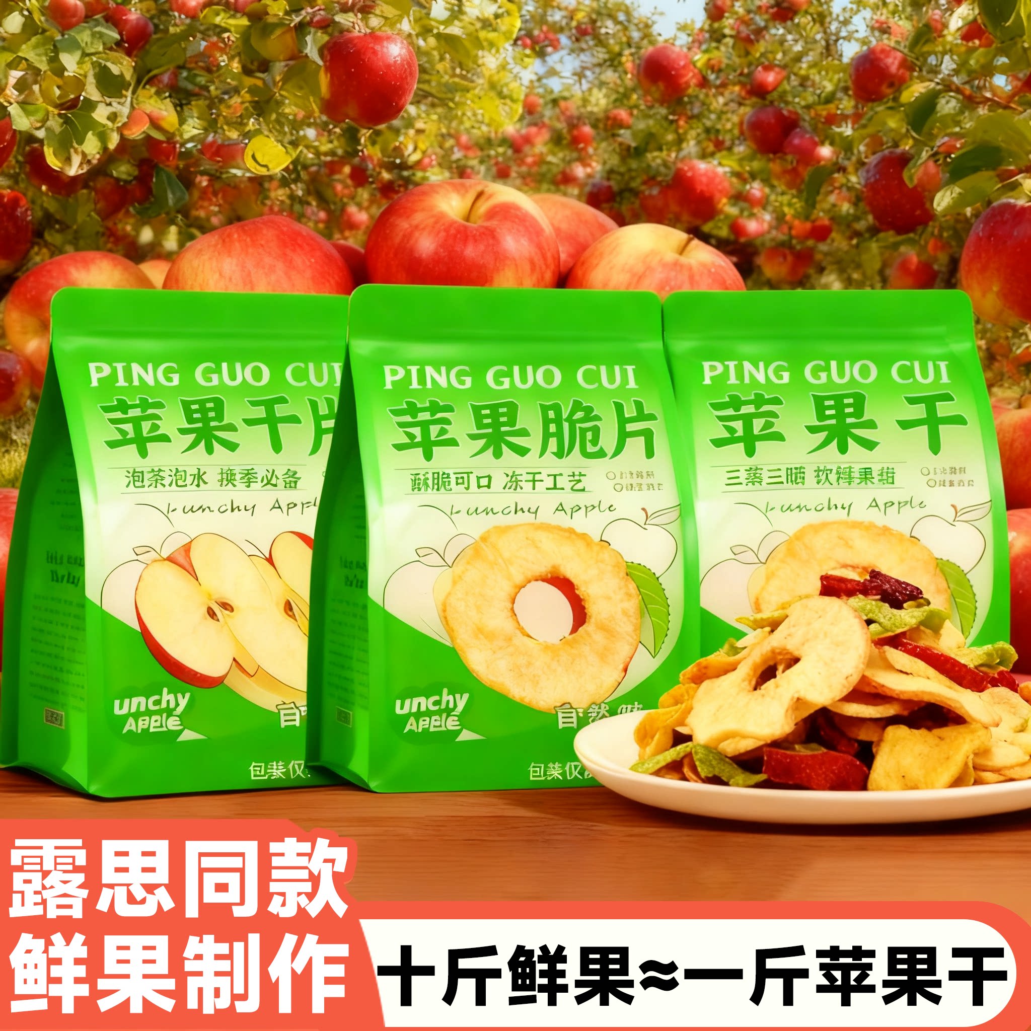 冻干片苹果干婴儿苹果干官方旗舰店三蒸三晒泡水泡茶厚切苹果干片