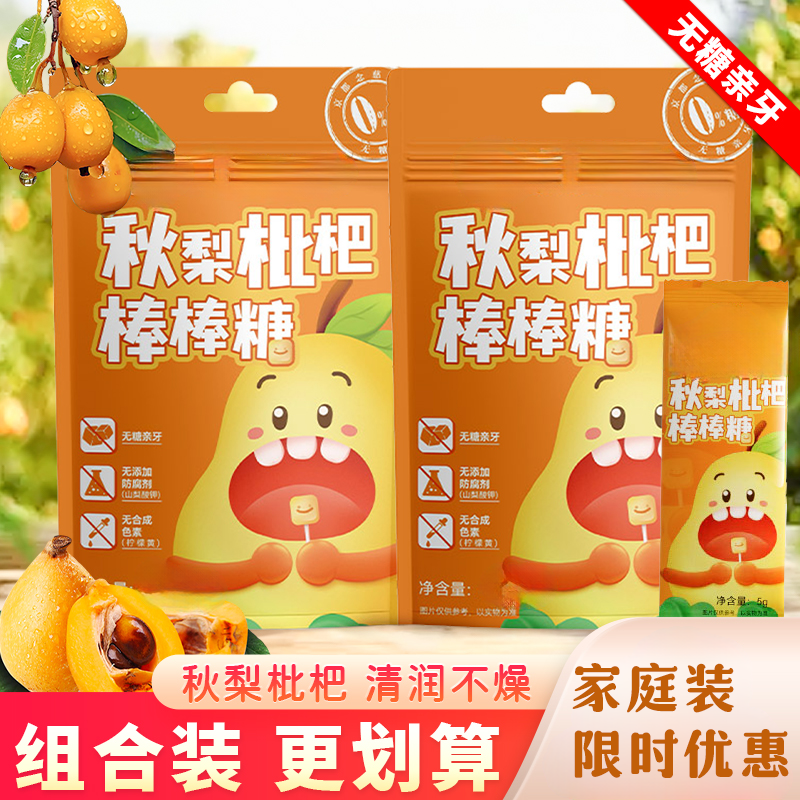 年货秋梨膏棒棒糖无添加剂儿童过年零食小吃健康营养雪梨枇杷糖果