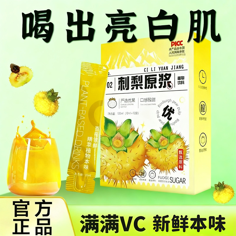 超市刺梨原浆原汁正品原液浓缩果汁贵州鲜榨刺梨汁独立包装旗