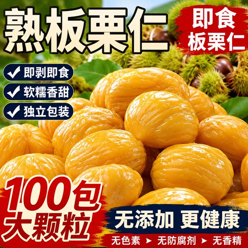 甄选大果迁西即食板栗仁小包装