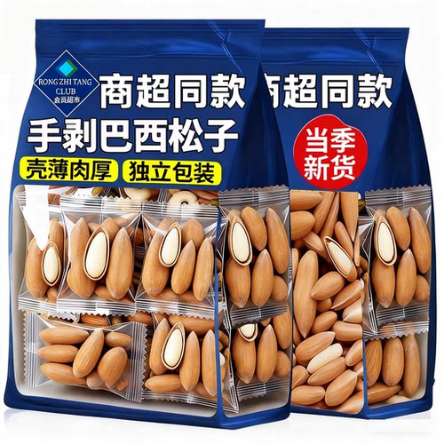 巴西松子坚果2025新货手剥开口松子官方旗舰店特级特大送礼孕妇级