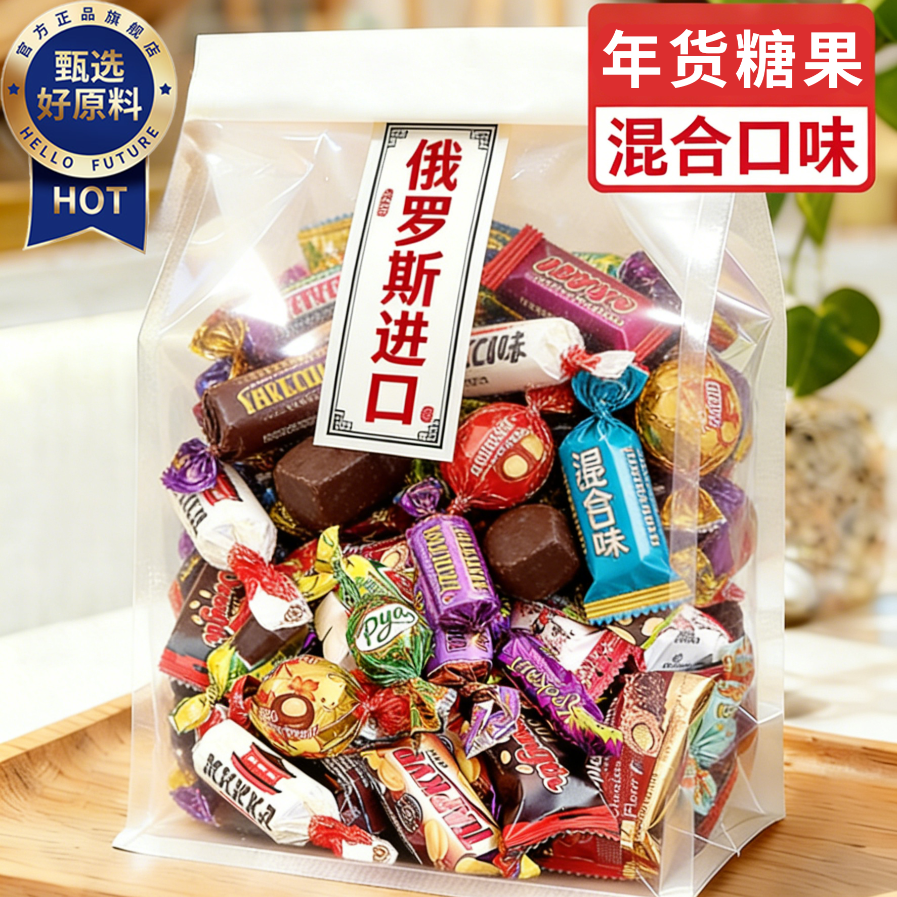 央妈推荐俄罗斯进口糖果官方旗舰店混合巧克力紫皮糖婚庆年货礼包