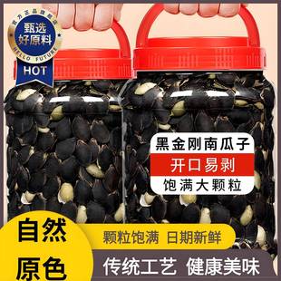 黑金刚南瓜子新货大颗粒开口黑瓜籽仁椒盐味坚果熟炒货特产小零食
