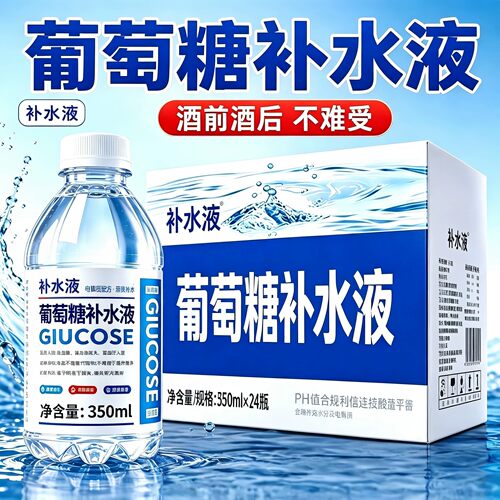 酒前酒后常喝补水葡萄糖运动饮料
