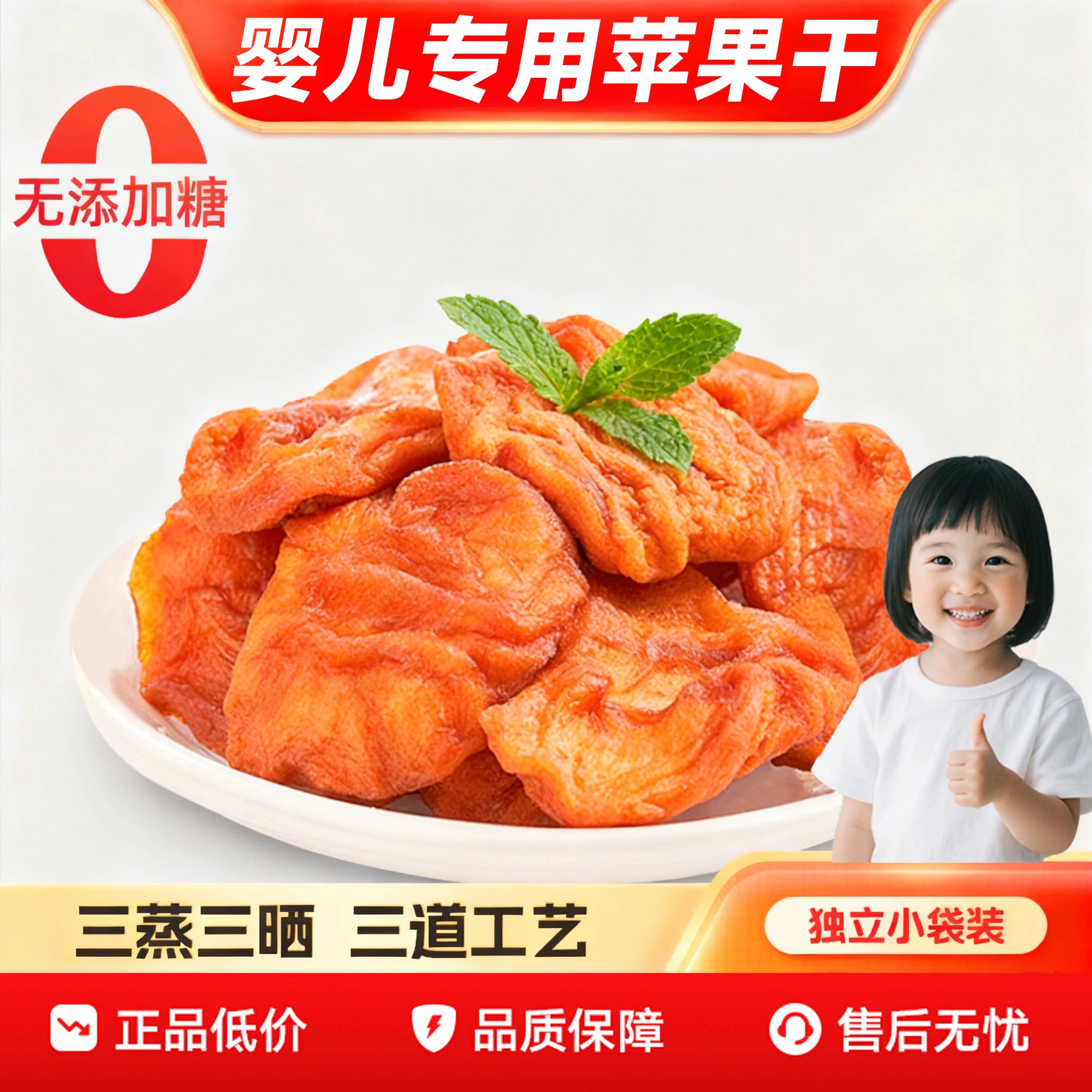 婴儿苹果干无糖官方旗舰店特级独立小包装无添加苹果干泡水苹果片