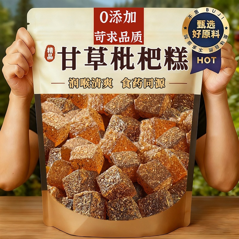 甘草枇杷糕润喉金银花罗汉果无糖健康小零食秋梨膏软糖官方旗舰店