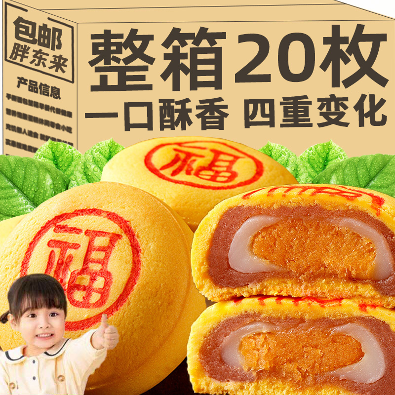 芋泥咸蛋黄肉松福饼官方旗舰店中秋节月饼送礼全新口感糕点