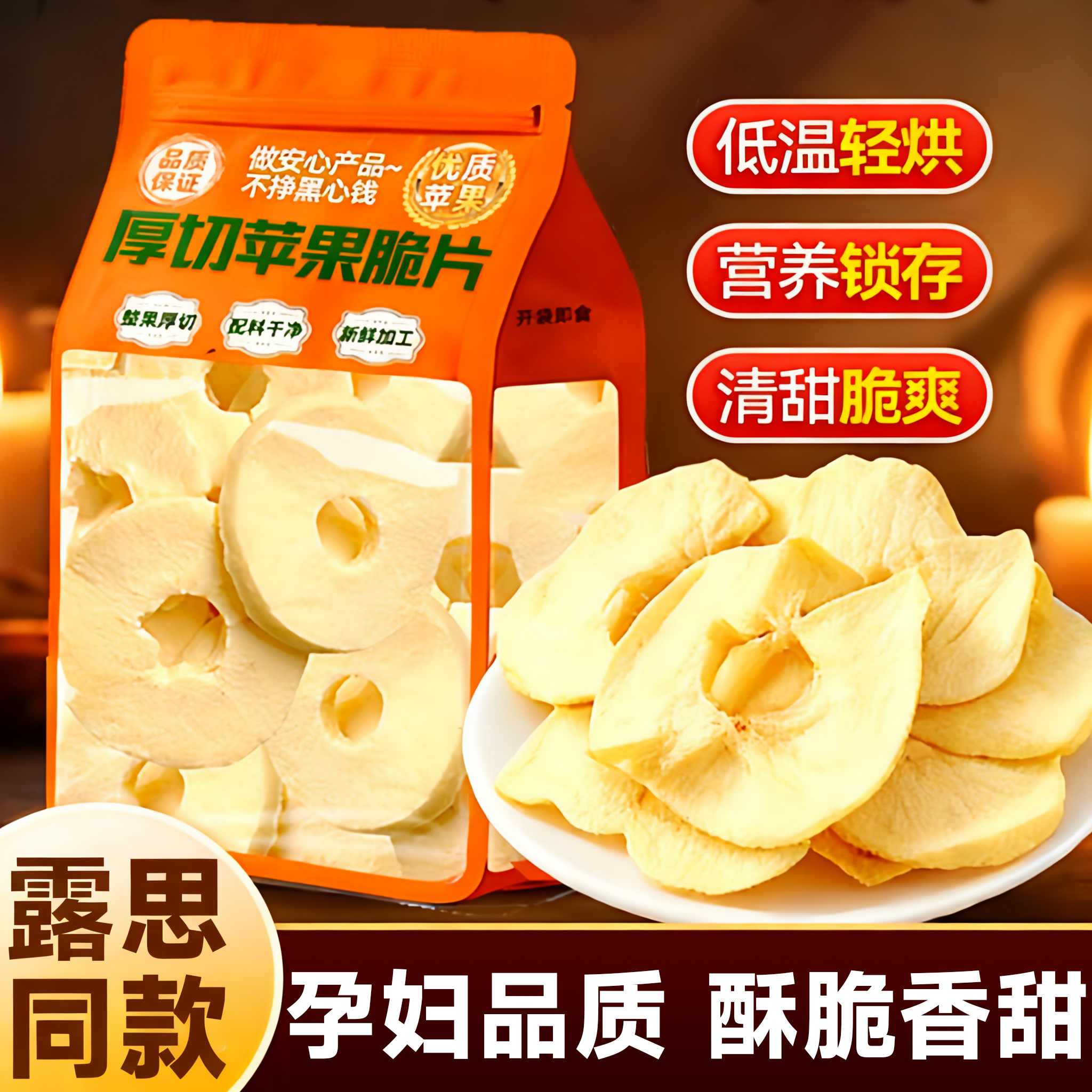 冻干片苹果干露思同款苹果脆片官方旗舰店特级大果孕妇无糖无添加