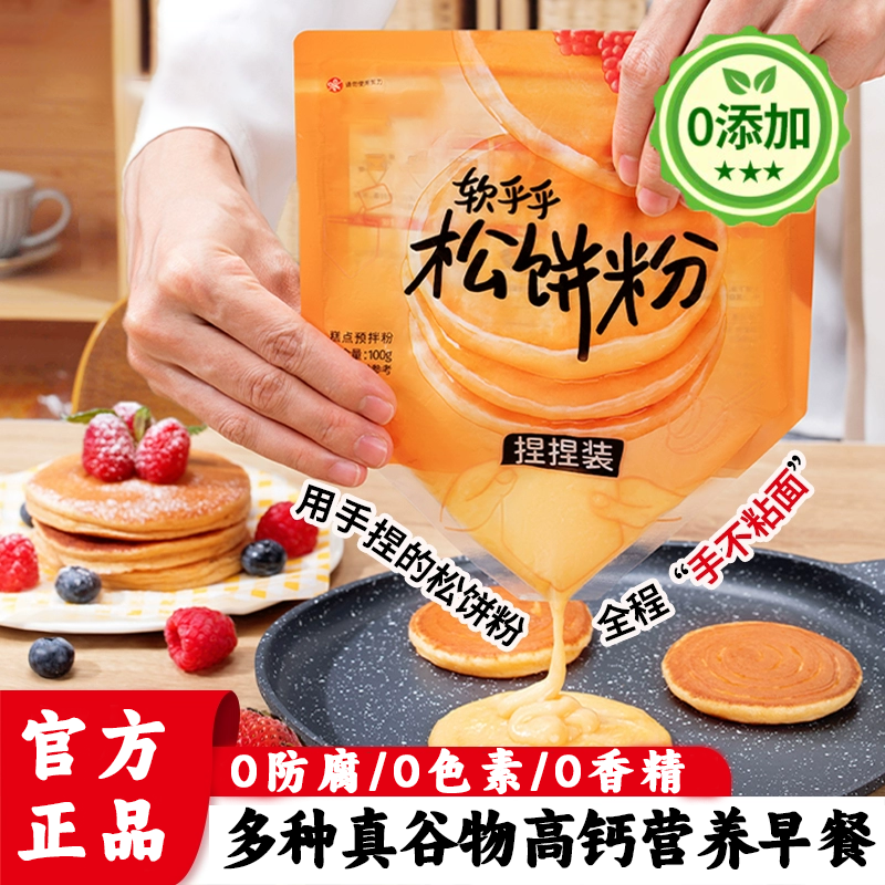 松饼粉捏捏袋装儿童无添加预拌粉家用早餐自制宝宝辅食专用,粮油调味/速食/干货/烘焙,预拌粉,淘宝优惠券,粉丝福利购,淘宝优惠卷