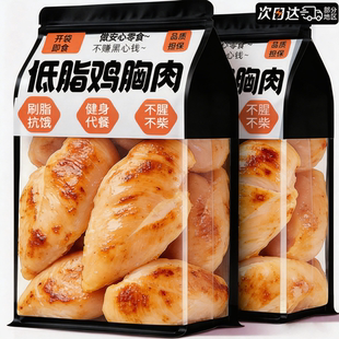 央妈推荐 鸡胸肉低脂蛋白健身餐开袋即食代餐饱腹运动餐低卡零食