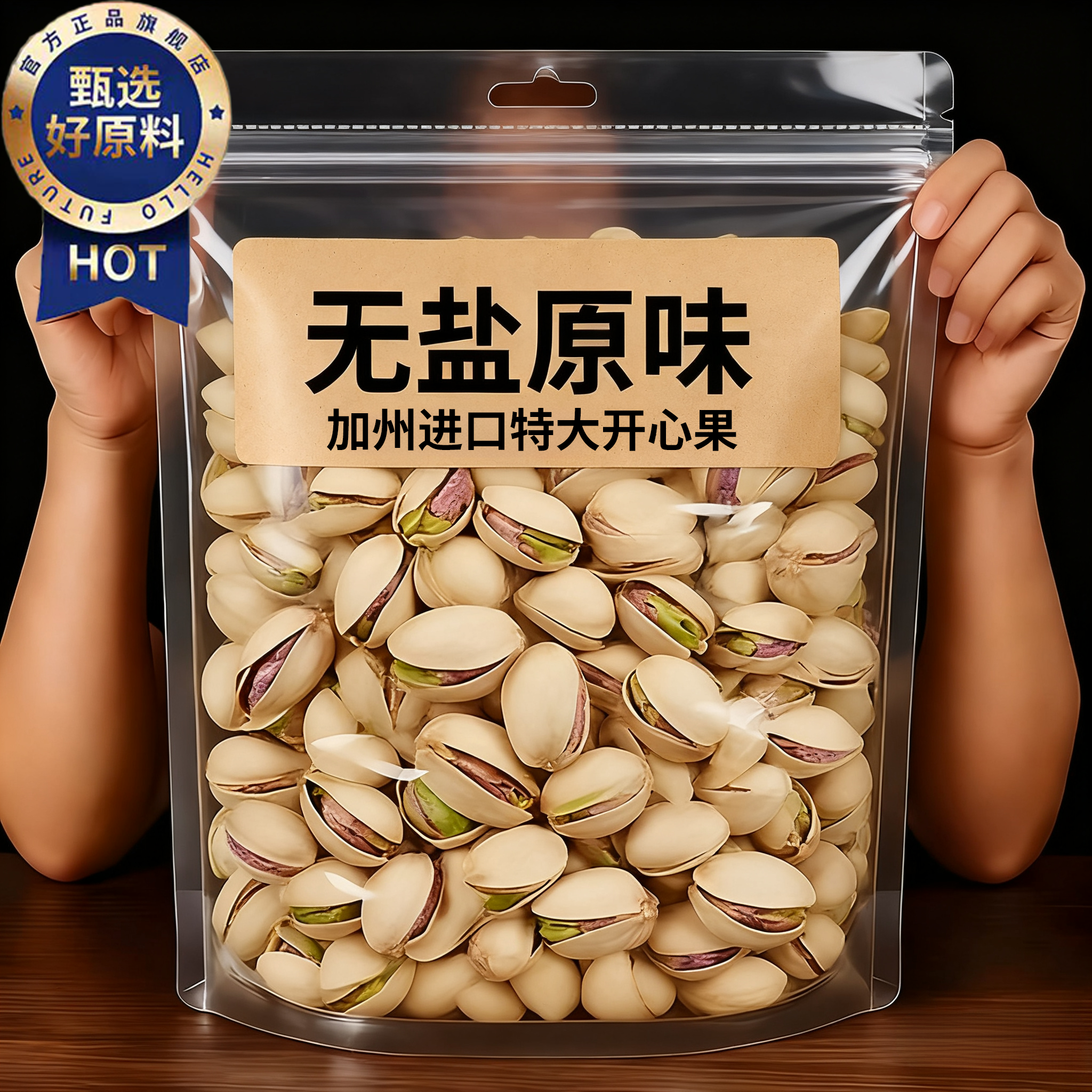 开心果2025新货特级进口无添加原色坚果年货批发坚果炒货休闲零食