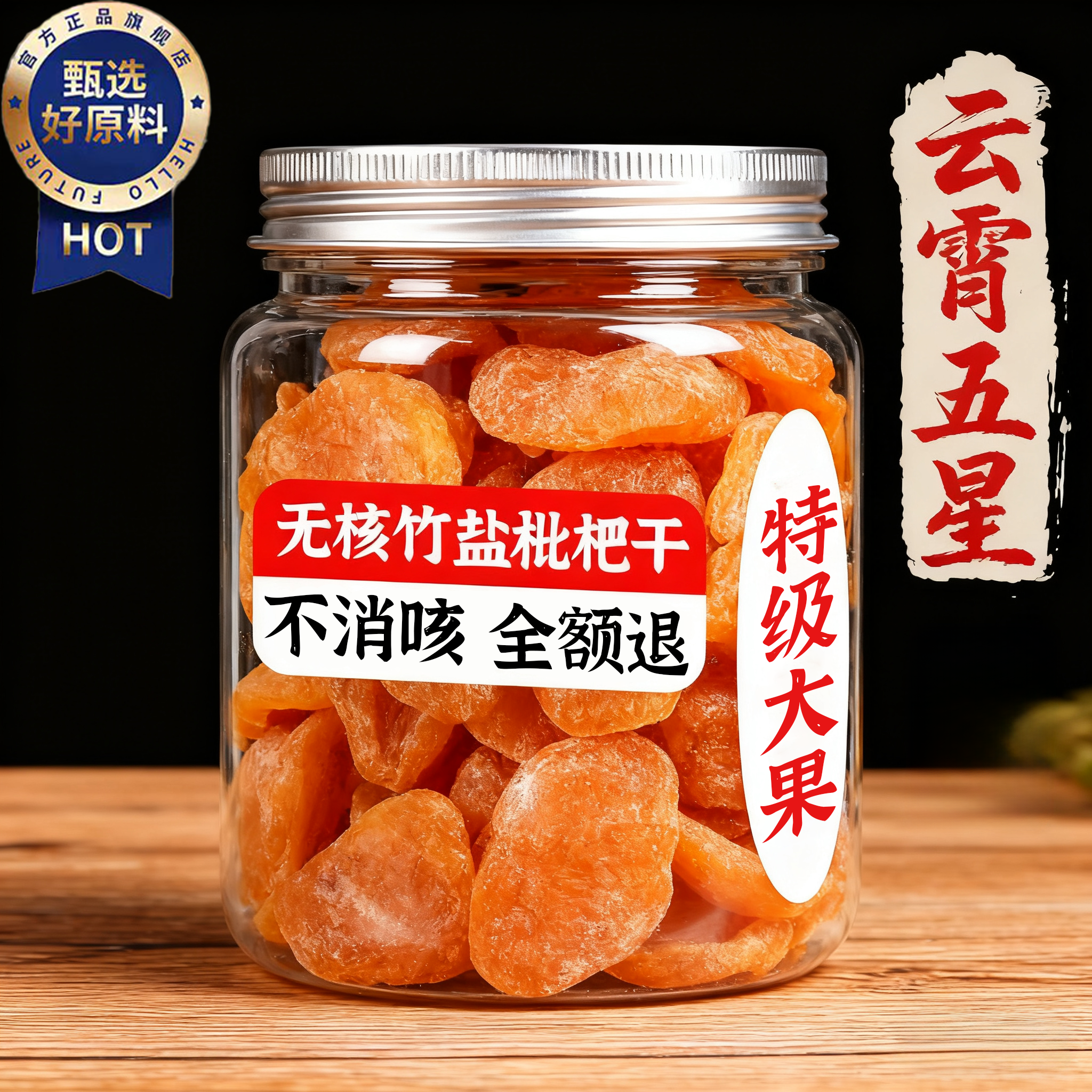 竹盐枇杷干官方旗舰店正品无核无添加正宗福建特产琵琶干孕妇零食