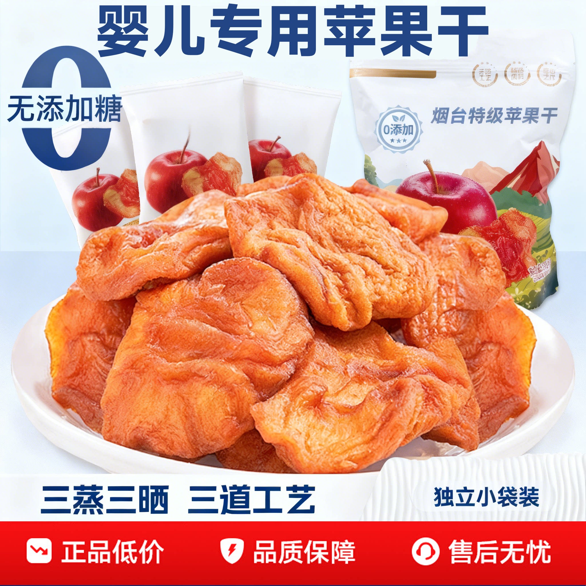 婴儿苹果干无糖官方旗舰店特级独立小包装无添加苹果干泡水苹果片