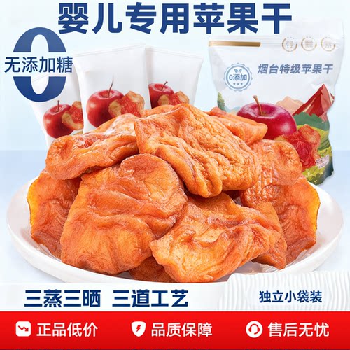 婴儿苹果干无糖官方旗舰店特级独立小包装无添加苹果干泡水苹果片