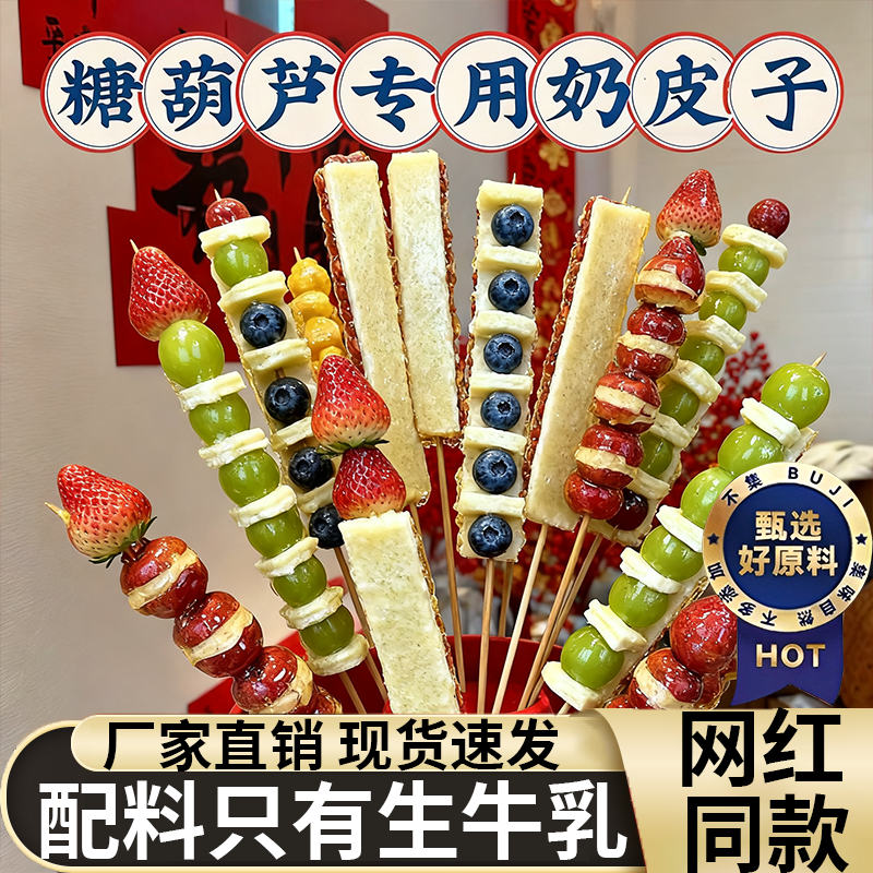 奶皮子糖葫芦专用干奶皮子