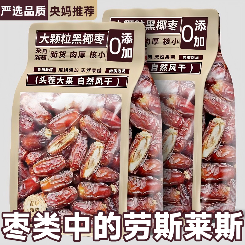 正宗迪拜阿联酋特大帝王黑椰枣官方旗舰店蜜饯果脯原味免洗小零食