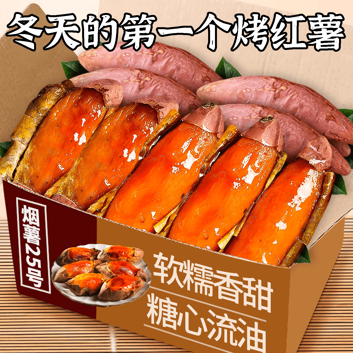 山东烟薯25号蜜薯糖心红薯官方旗舰店地瓜烤红薯番薯2025新货大果