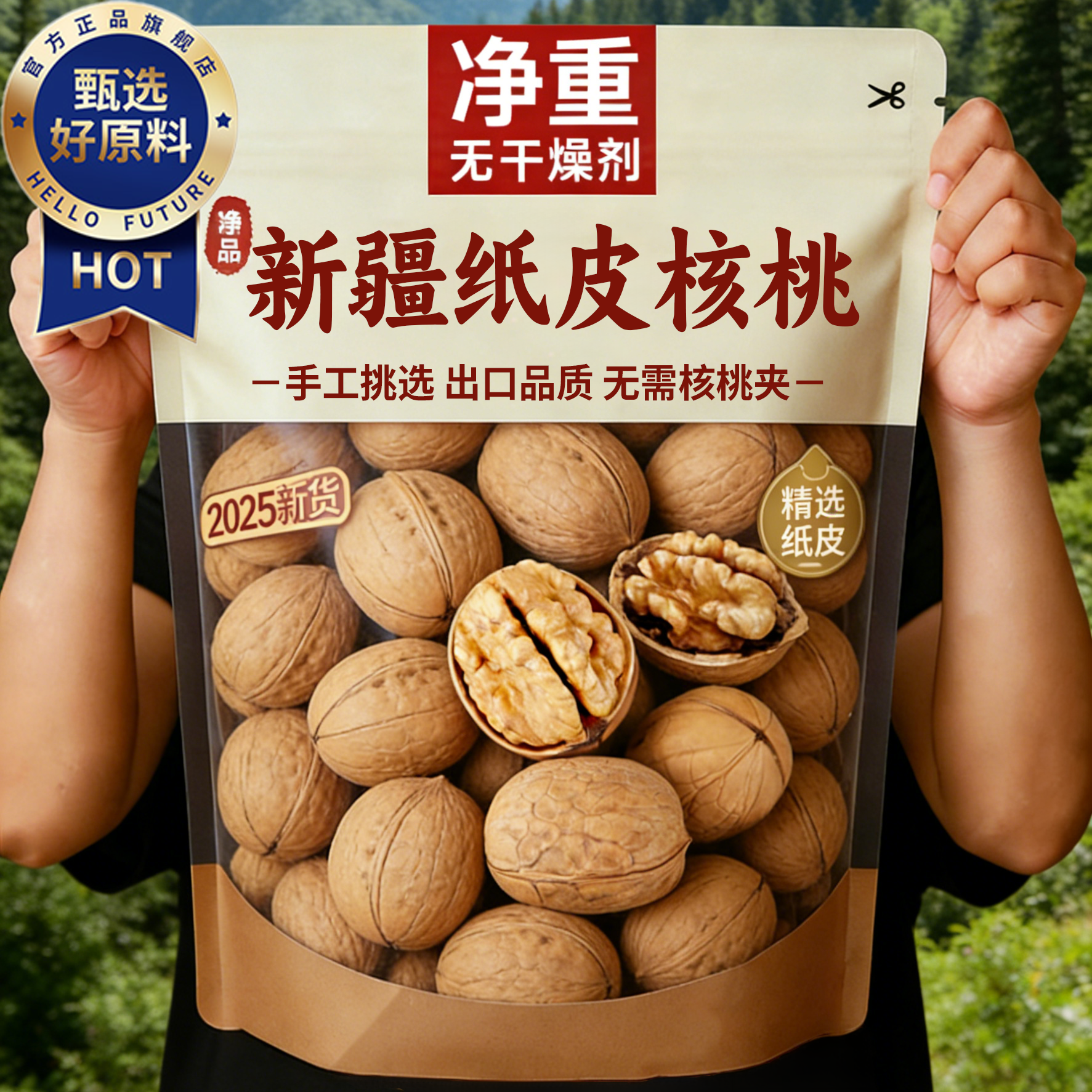 核桃新疆纸皮官方旗舰店正宗阿克苏185薄皮核桃孕妇坚果零食年货