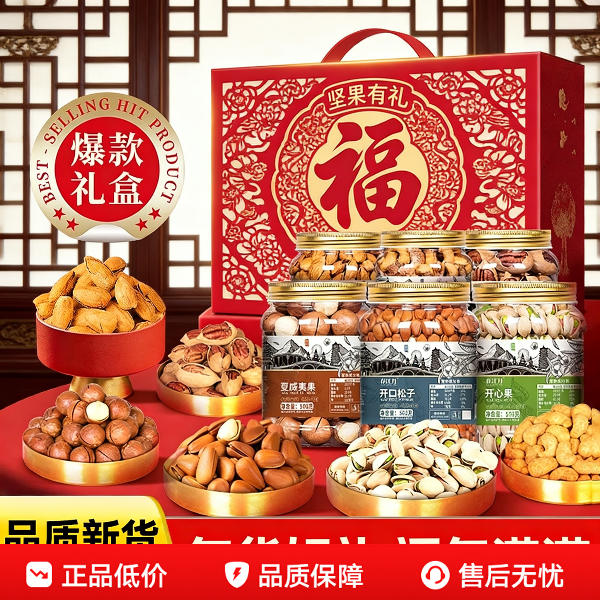 坚果礼盒混合干果大礼包送长辈高档过年年货开心果腰果官方旗舰店