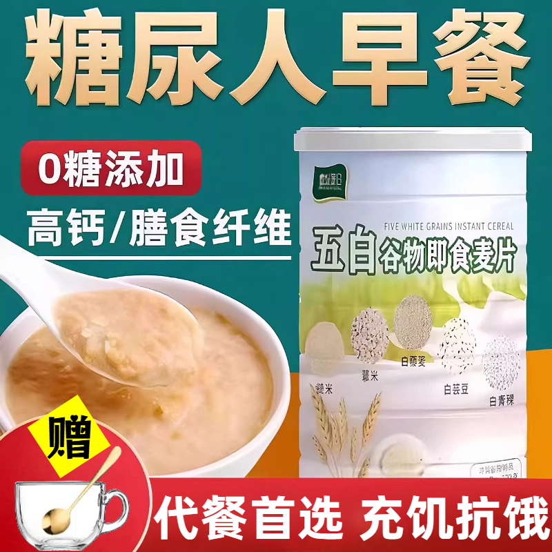 五白谷物即食麦片脱脂无糖