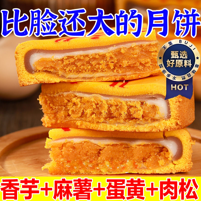 黄金大月饼芋泥麻薯咸蛋黄肉松中秋月饼礼盒送礼优选官方旗舰店