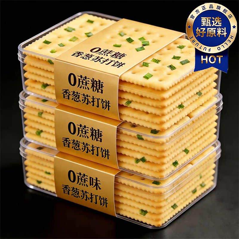香葱苏打饼干官方旗舰店无蔗糖葱香梳打饼咸味整箱散装解馋小零食