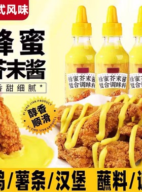 热销100w！韩式蜂蜜芥末酱商用旗舰店0脂肪0添加寿司炸鸡黄芥末