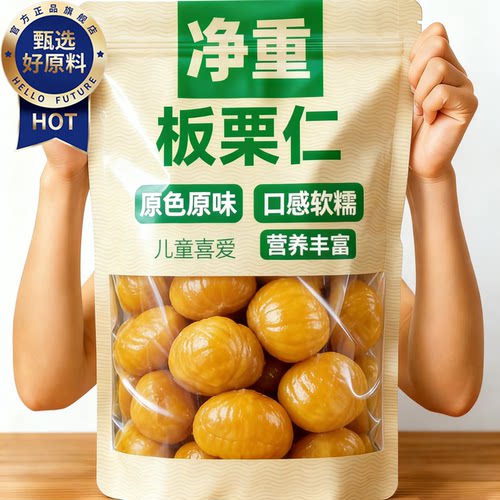 央妈推荐迁西板栗官方旗舰店即食甜栗甘栗仁糖炒栗子0添加真空装