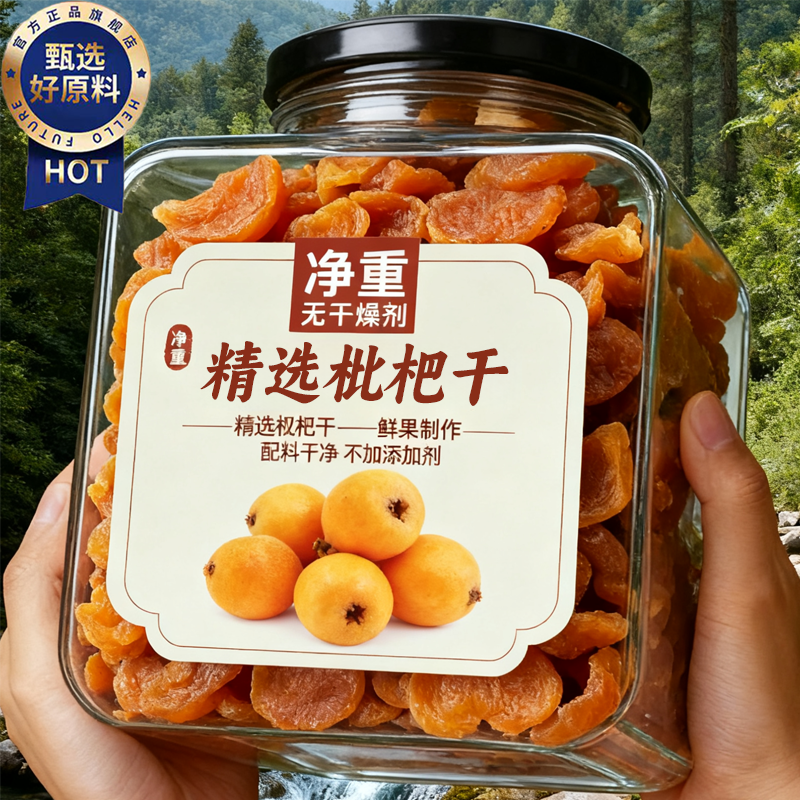 央妈推荐枇杷干官方旗舰店正宗云霄特级竹盐甘草枇杷干原味无添加