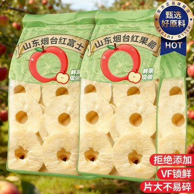 央妈推荐苹果脆片赵露思同款冻干烟台红富士苹果无添加厚切孕妇级