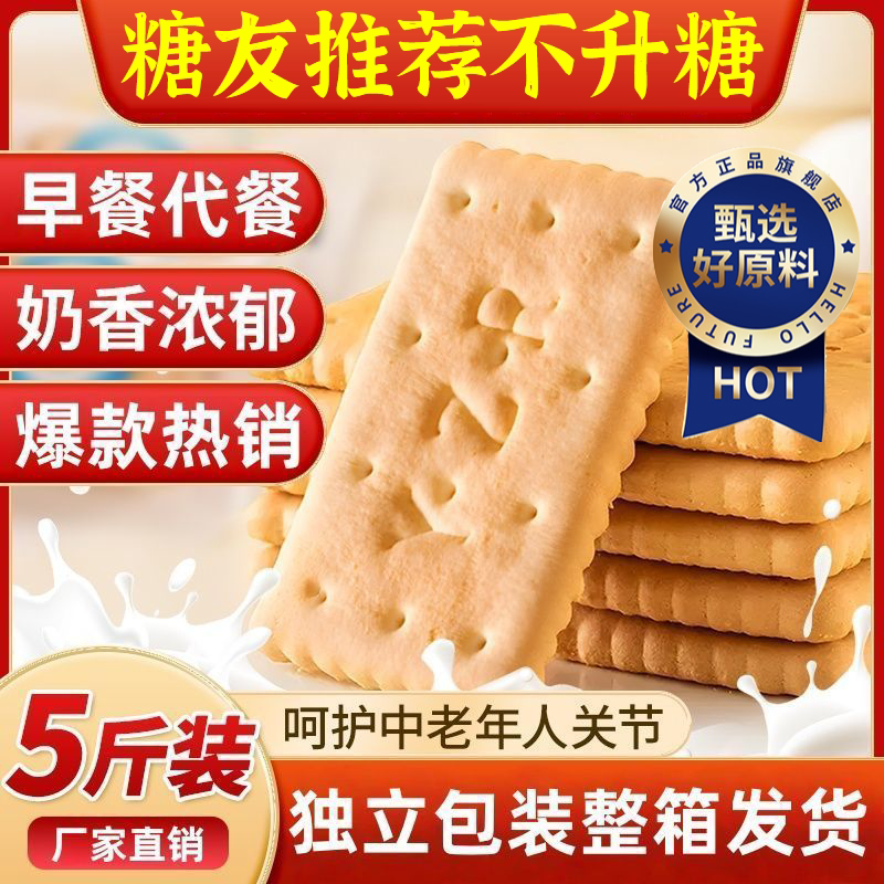 青岛钙奶饼干官方旗舰店整箱5斤装无蔗糖糖尿人专用食品独立包装