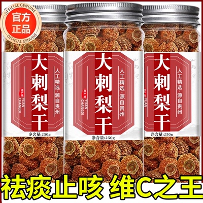 贵州特产刺梨干无糖无添加果脯