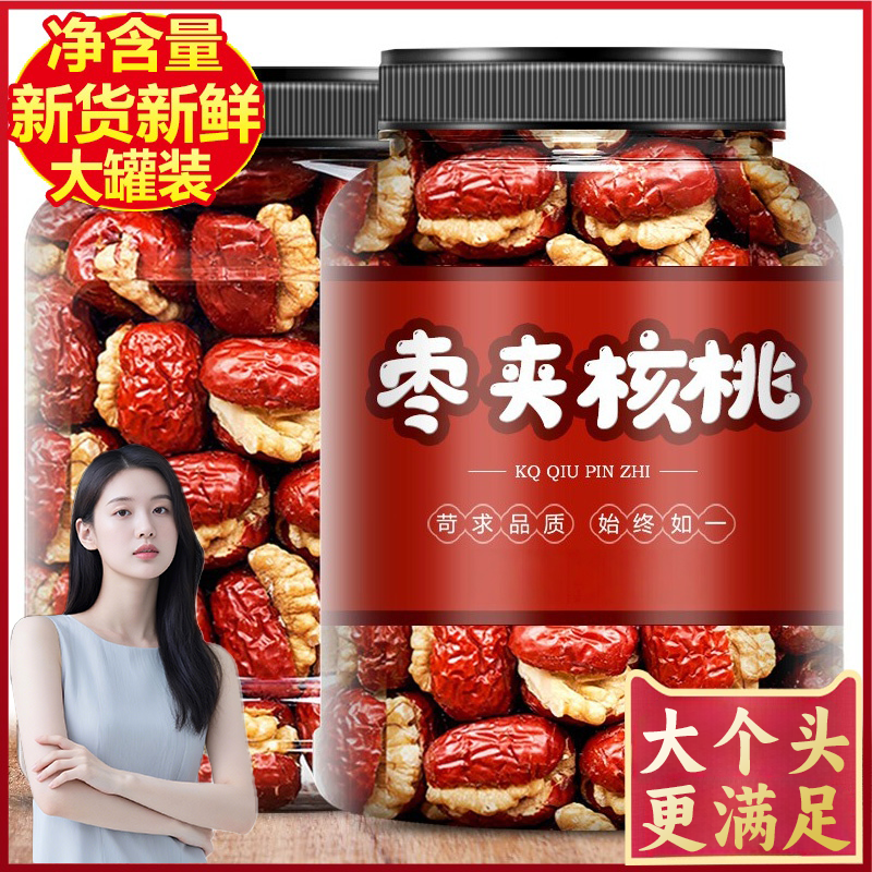 红枣夹核桃仁新疆特产特级和田大枣夹纸皮核桃无添加官方旗舰店