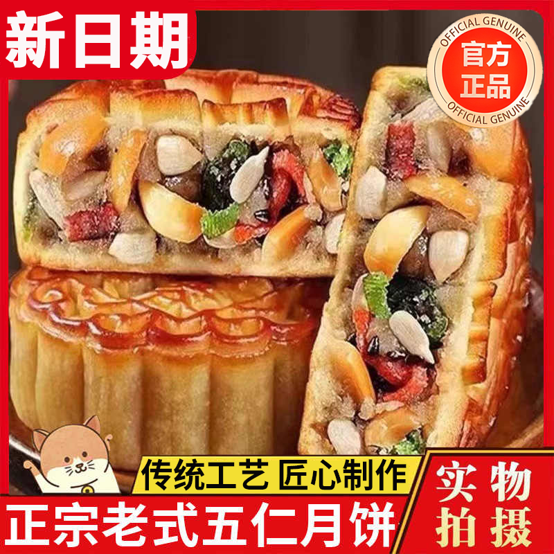 老式五仁月饼正宗广式月饼传统手工中秋节月饼黑芝麻送礼盒