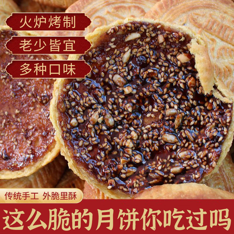 山西空心月饼吕梁特产红糖五仁中秋节送礼老式传统手工糕点