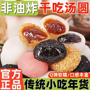 乾吃汤圆年货礼盒麻薯面包早餐爆浆驴打滚小吃零食品糯米餈粑糕点