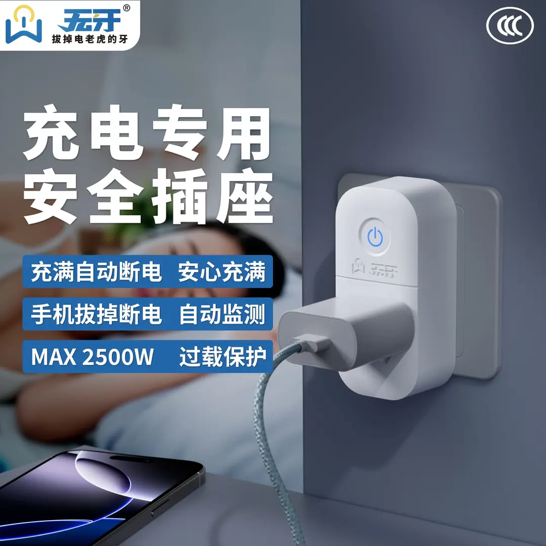 无牙充电安全插座官方正品店