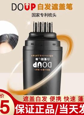 DOUP白发遮盖笔一次性补白发根专利设计便携快速蓬松官方旗舰店
