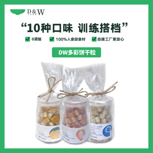 DW派瀛狗狗零食小型犬磨牙棒山羊奶饼干训练奖励宠物零食